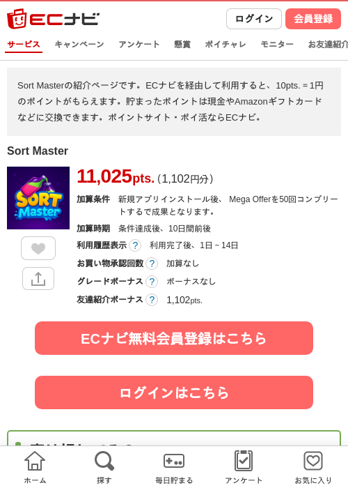 Sort Masterの掲載記録画像(ECナビ・2026年6月18日)