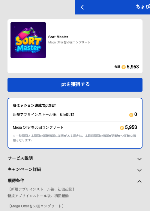 Sort Masterの掲載記録画像(ちょびリッチ(GF Rewards)・2026年6月18日)