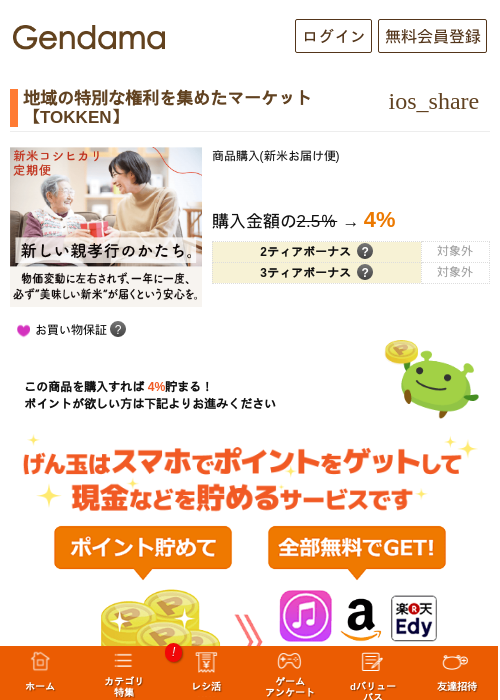地域の特別な権利を集めたマーケット【TOKKEN】の過去最高画像（げん玉・2026年5月16日）