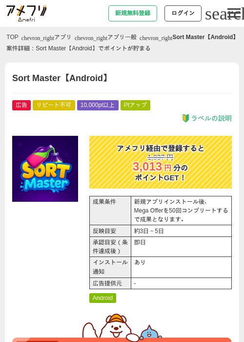 Sort Master【Android】の過去最高画像（アメフリ・2026年6月18日）