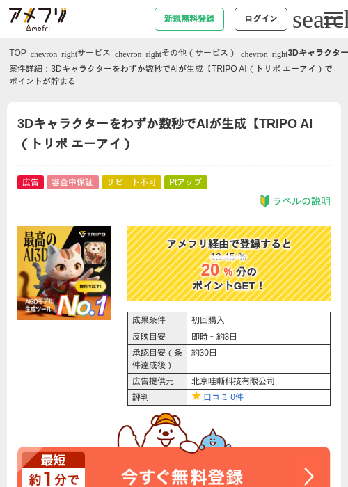 3Dキャラクターをわずか数秒でAIが生成【TRIPO AI(トリポ エーアイ)の過去最高画像(アメフリ・2026年5月2日)