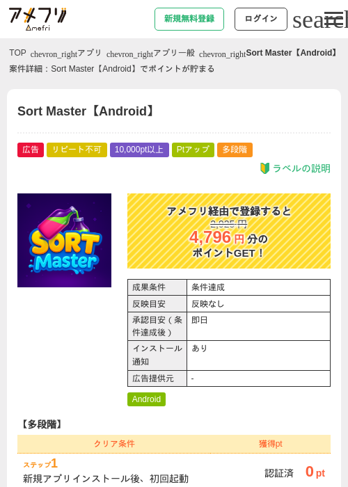 Sort Master【Android】の過去最高画像（アメフリ・2026年6月18日）