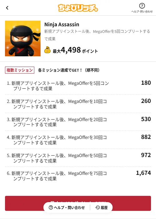 Ninja Assassinの過去最高画像（ちょびリッチ（AppDriver）・2026年6月13日）