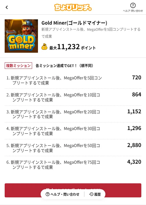 Gold Miner(ゴールドマイナー)の掲載記録画像(ちょびリッチ(AppDriver)・2026年6月18日)