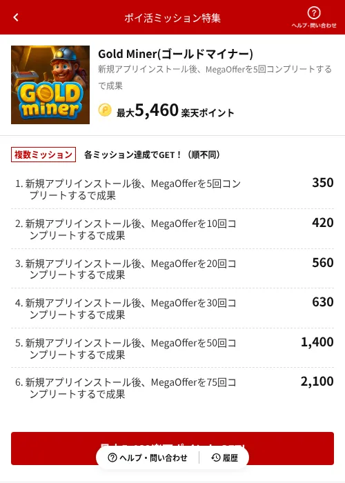 Gold Miner(ゴールドマイナー)の掲載記録画像（楽天ポイ活ミッション特集（AppDriver）・2026年6月18日）