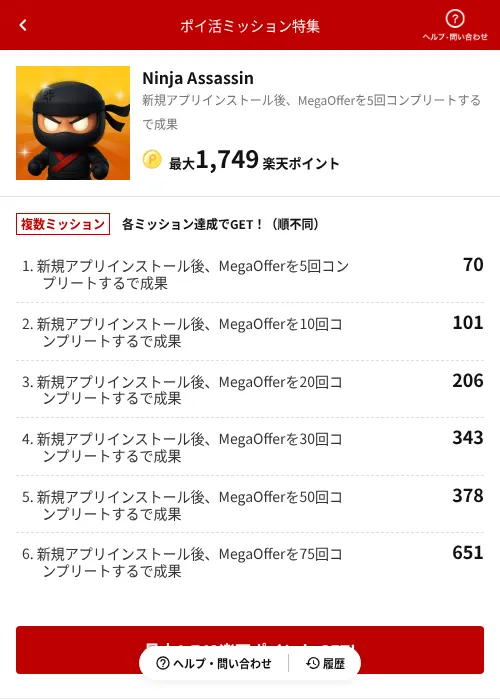 Ninja Assassinの過去最高画像（楽天ポイ活ミッション特集（AppDriver）・2026年6月14日）
