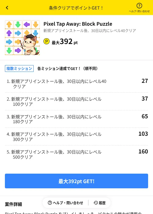 Pixel Tap Away: Block Puzzleの掲載記録画像（ハピタス（AppDriver）・2026年9月19日）