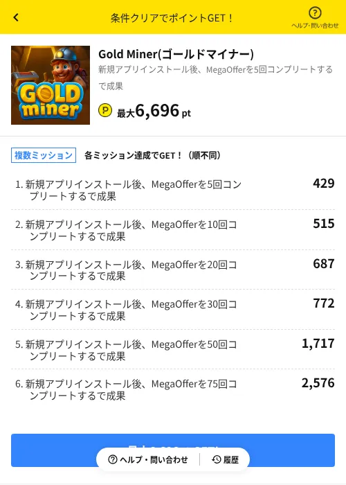 Gold Miner(ゴールドマイナー)の掲載記録画像（ハピタス（AppDriver）・2026年6月18日）