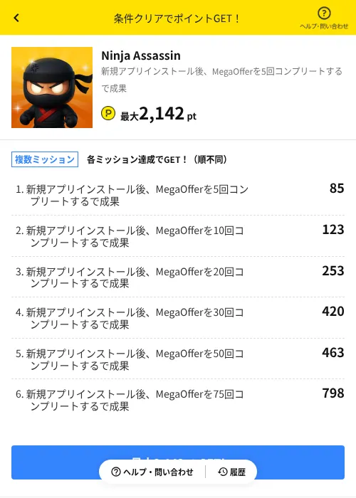 Ninja Assassinの過去最高画像（ハピタス（AppDriver）・2026年6月14日）