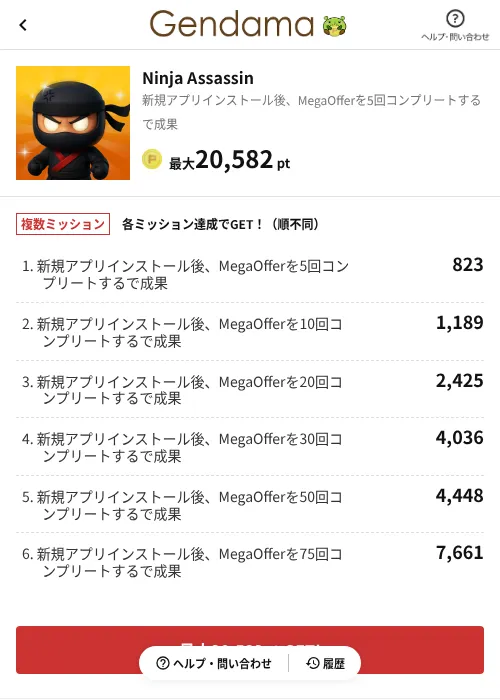 Ninja Assassinの過去最高画像（げん玉（AppDriver）・2026年6月14日）