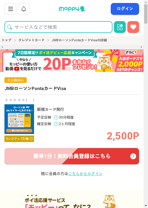 モッピー過去最高画像