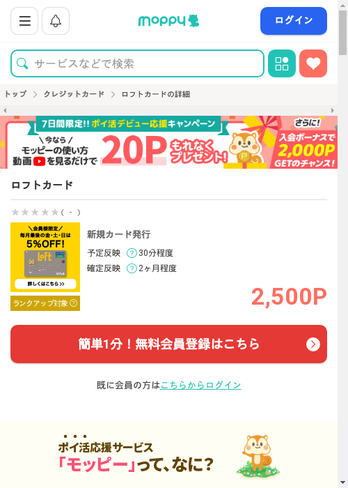 カードの過去最高画像（モッピー・2026年3月1日）