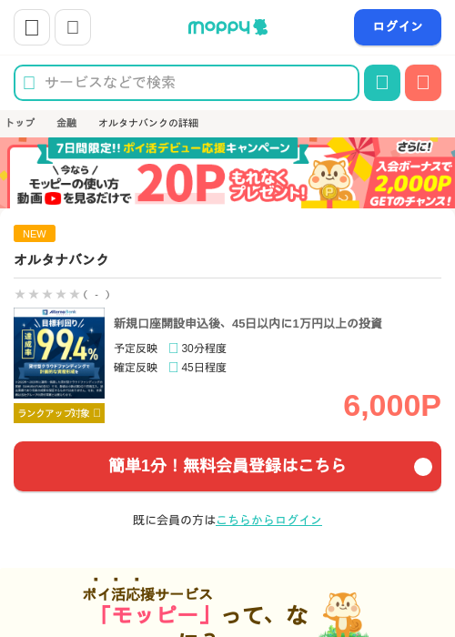 Alterna Bank（オルタナバンク） 1万円以上投資の過去最高画像（モッピー・2026年5月5日）