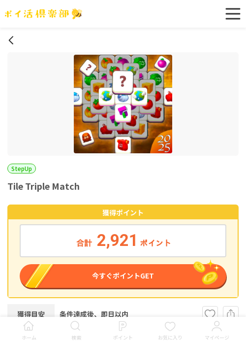 tripの過去最高画像（ポイ活倶楽部・2026年3月18日）