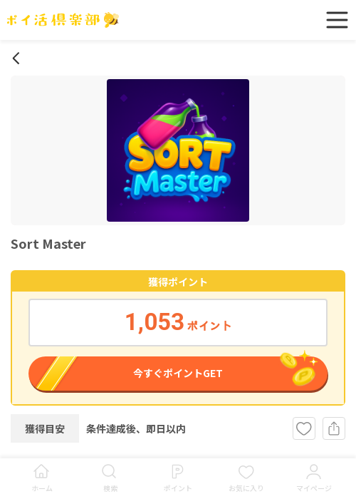 stの過去最高画像（ポイ活倶楽部・2026年3月18日）