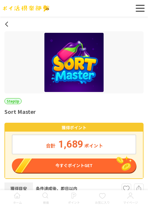 stの過去最高画像（ポイ活倶楽部・2026年3月18日）