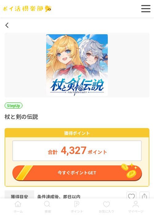 杖と剣の伝説の過去最高画像（ポイ活倶楽部・2026年3月18日）