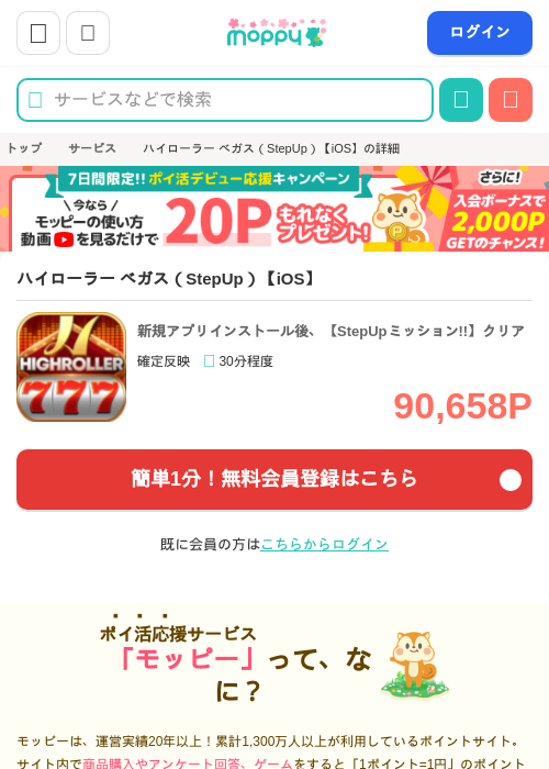 iosの過去最高画像（モッピー・2026年4月1日）