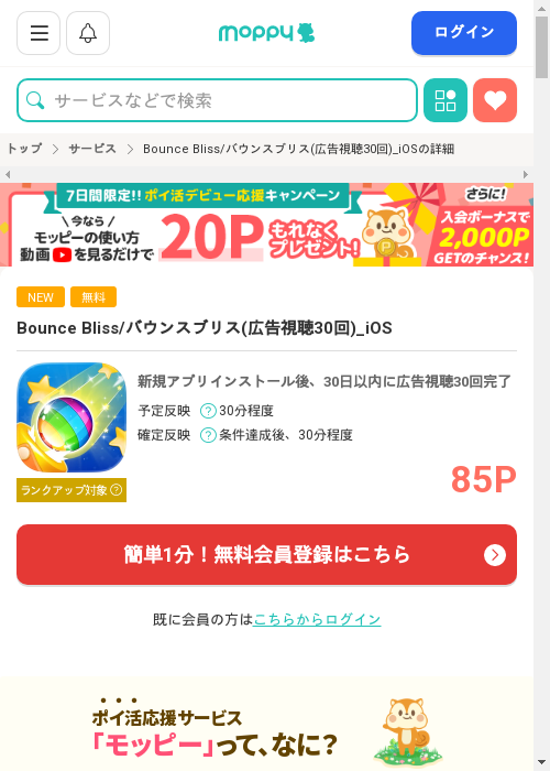 バウンスの過去最高画像（モッピー・2026年3月3日）