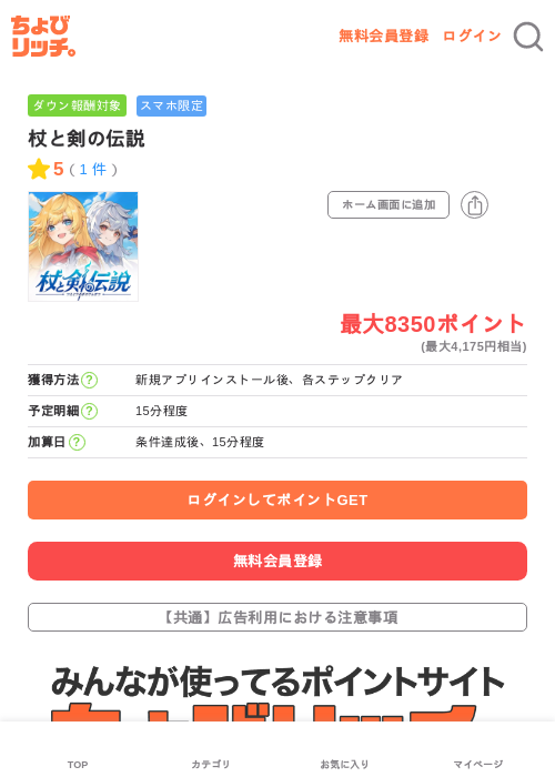 杖と剣の伝説の過去最高画像（ちょびリッチ・2026年6月3日）
