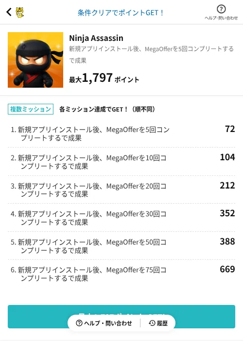 Ninja Assassinの過去最高画像（GMOポイ活（AppDriver）・2026年6月14日）