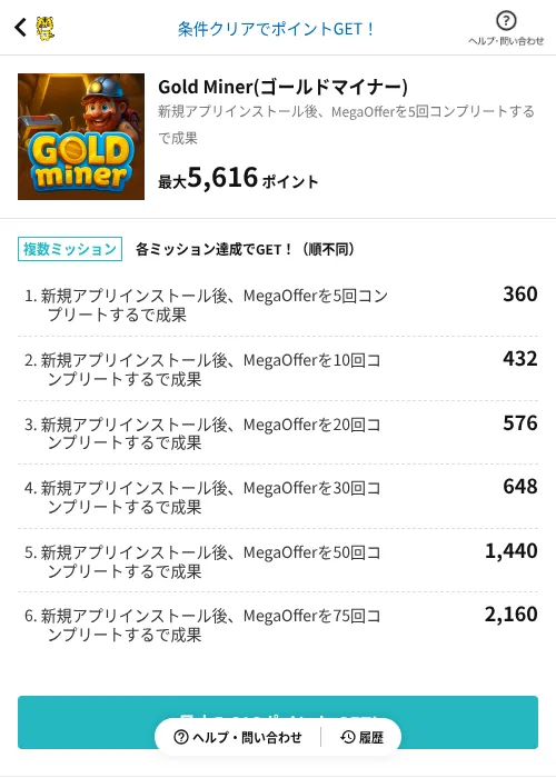 Gold Miner(ゴールドマイナー)の掲載記録画像（GMOポイ活（AppDriver）・2026年6月18日）