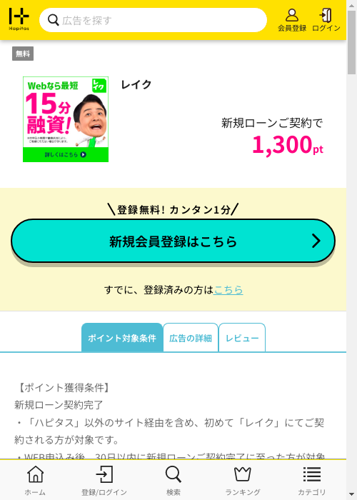 レイクの過去最高画像（ハピタス・2026年2月28日）
