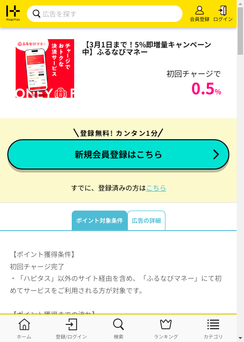 ふるなびマネーの過去最高画像（ハピタス・2026年2月27日）
