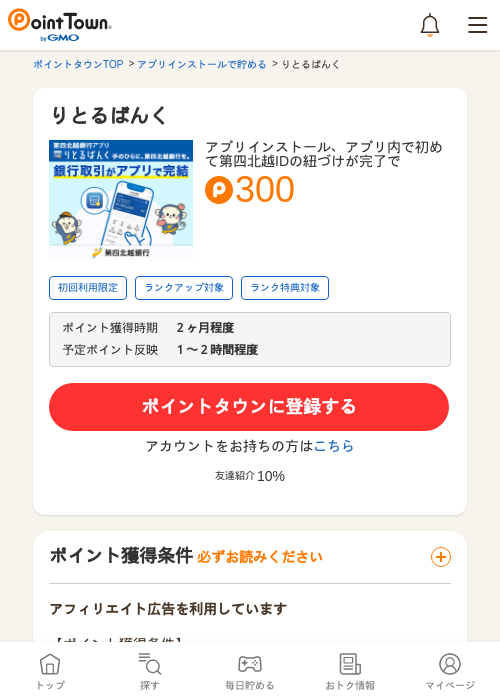 りとるばんくの掲載記録画像（ポイントタウン・2026年4月4日）