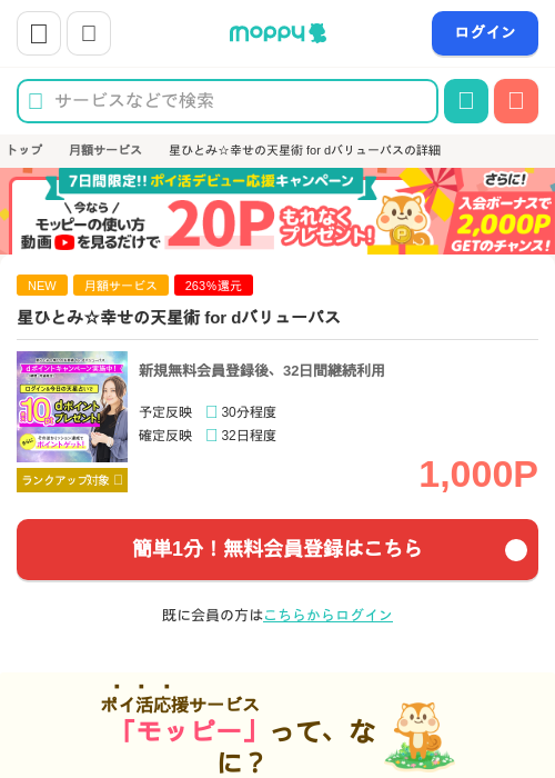 バリューパスの過去最高画像（モッピー・2026年3月25日）