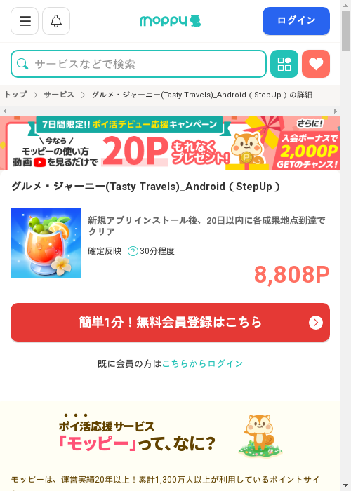 モッピー過去最高画像