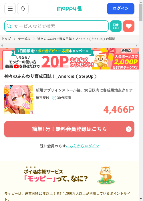 モッピー過去最高画像