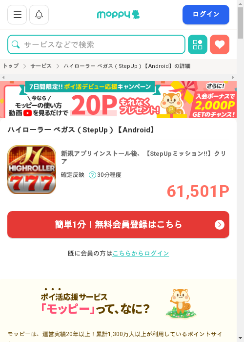 モッピー過去最高画像