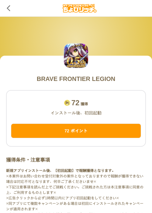 BRAVE FRONTIER LEGIONの過去最高画像（ちょびリッチ（SKYFLAG）・2026年6月10日）