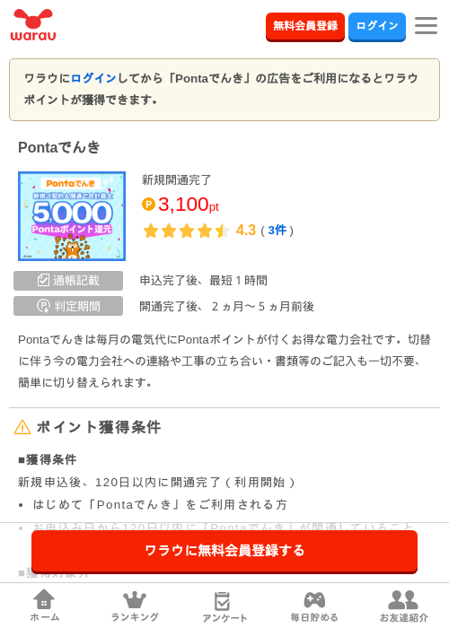 pontの過去最高画像（ワラウ・2026年4月5日）