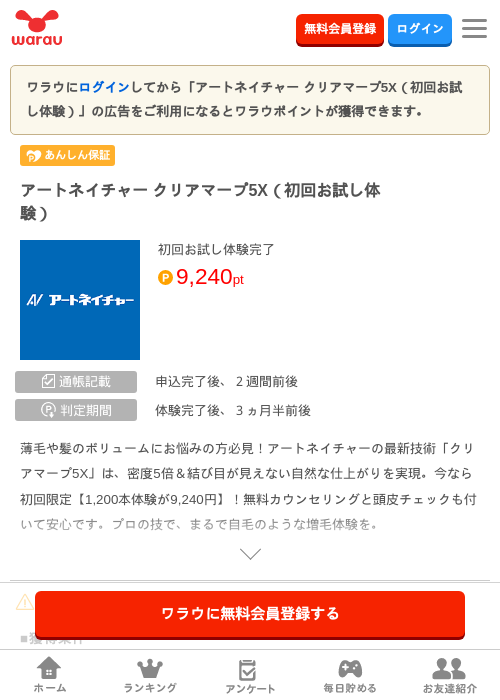 あまの過去最高画像（ワラウ・2026年4月4日）