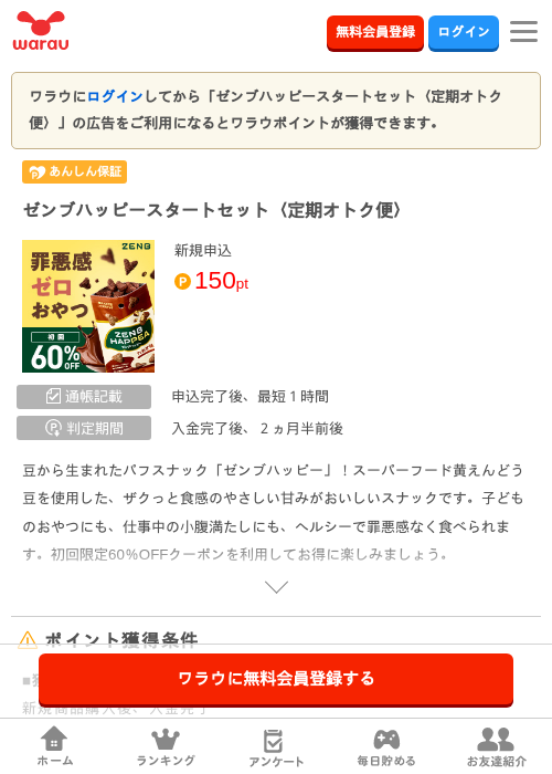 ゼンブハッピースタートセットの過去最高画像（ワラウ・2026年3月31日）