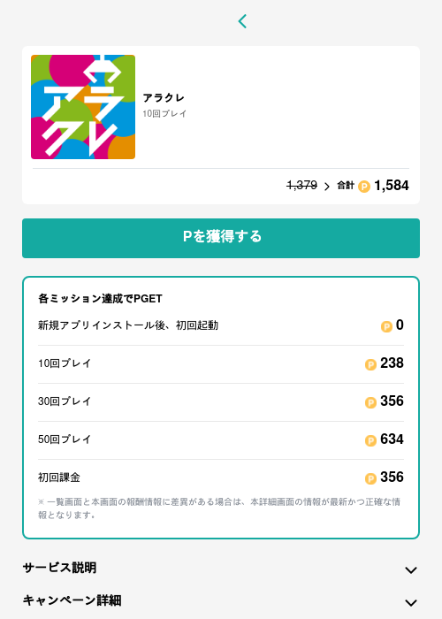 アラクレの過去最高画像（モッピー（GF Rewards）・2026年5月15日）
