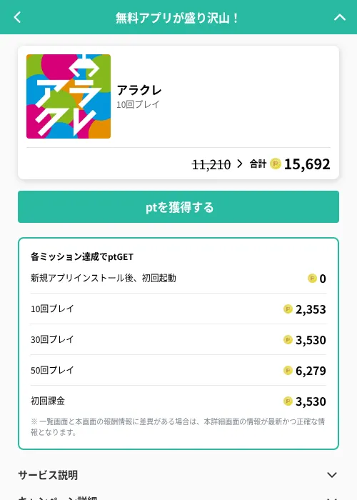 アラクレの掲載記録画像（げん玉（GF Rewards）・2026年6月19日）