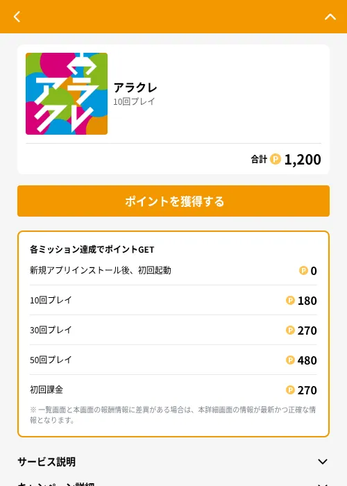 アラクレの掲載記録画像(GMOポイ活(GF Rewards)・2026年6月21日)