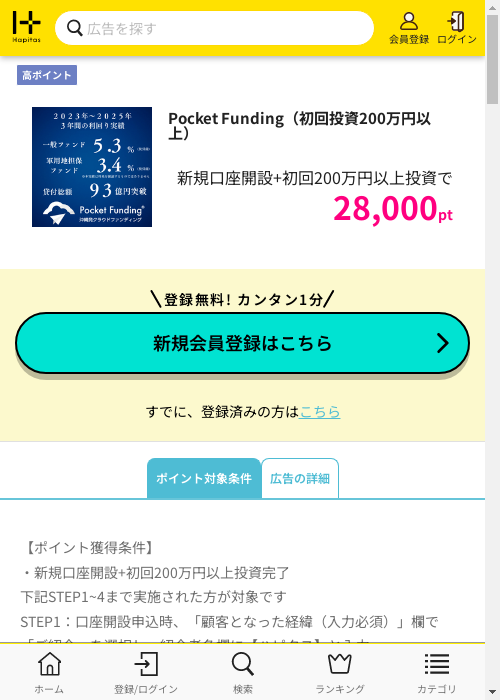 ハピタス過去最高画像