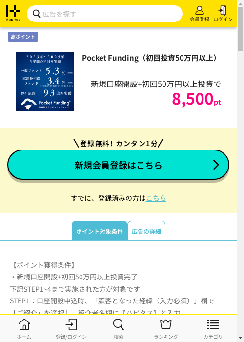 ハピタス過去最高画像