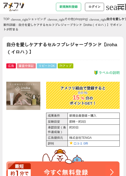 自分を愛しケアするセルフプレジャーブランド【iroha（イロハ）】の過去最高画像（アメフリ・2026年5月2日）