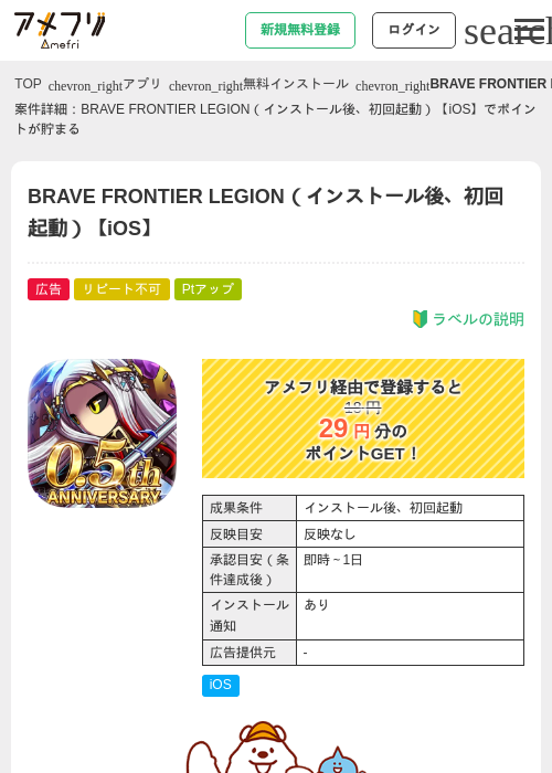 BRAVE FRONTIER LEGION（インストール後、初回起動）【iOS】の過去最高画像（アメフリ・2026年6月10日）