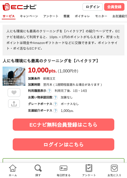 クリーニングの過去最高画像（ECナビ・2026年4月25日）