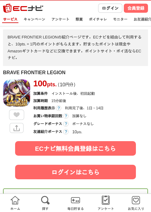 BRAVE FRONTIER LEGIONの過去最高画像（ECナビ・2026年6月10日）