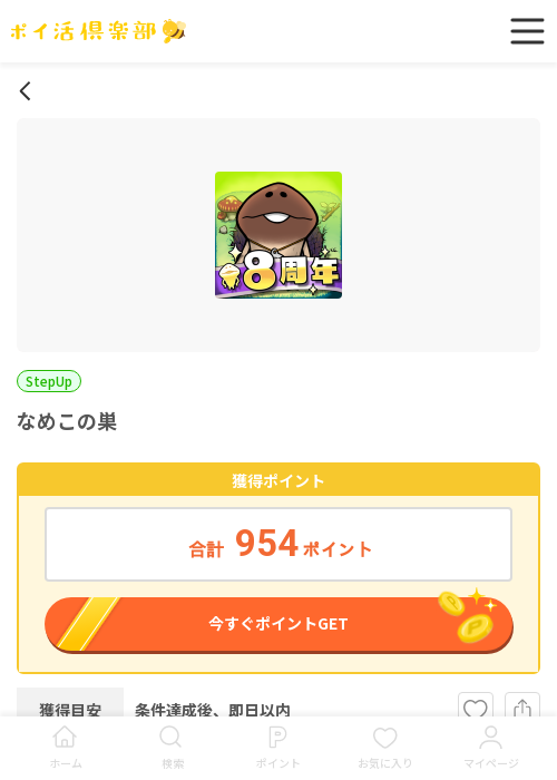 なめこのの過去最高画像（ポイ活倶楽部・2026年3月18日）