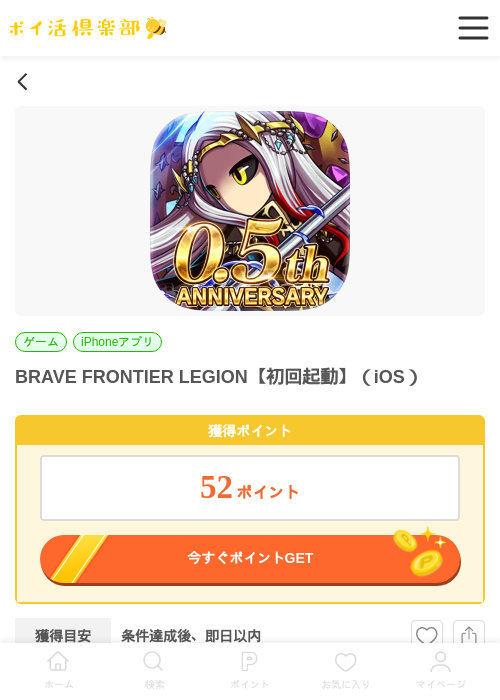 BRAVE FRONTIER LEGION【初回起動】(iOS)の過去最高画像(ポイ活倶楽部・2026年6月10日)