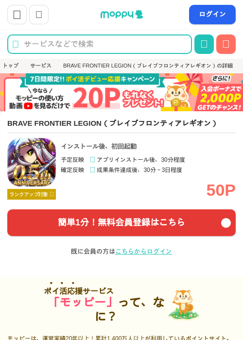 BRAVE FRONTIER LEGION（ブレイブフロンティアレギオン）の過去最高画像（モッピー・2026年6月10日）