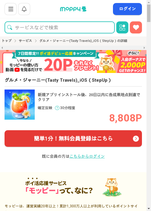 モッピー過去最高画像